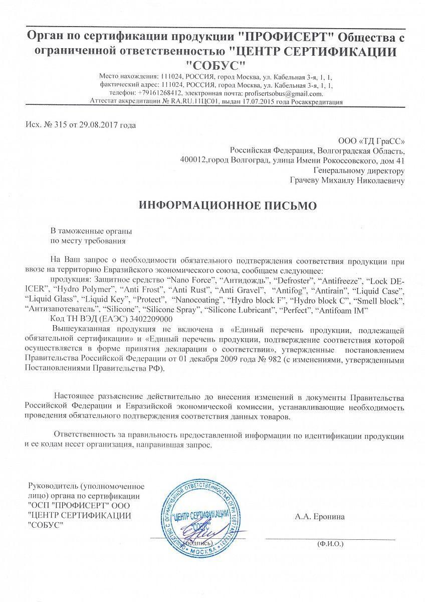 Отказное информационное письмо